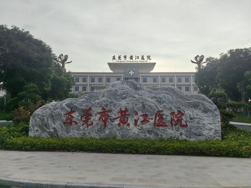 ��ݸ�лƽ�ҽԺǩԼ�þ��Ƽ� ҽԺ�����Ͳ�����ϵͳ